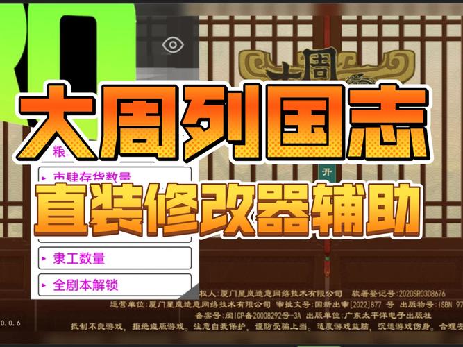 大周列国志修改版内置修改器无毒版
