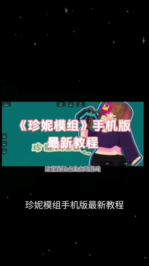 珍妮冒险模组黑色免费最新版原版