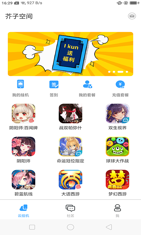 芥子空间游戏盒下载