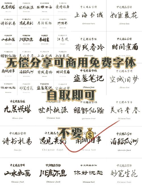 免费字体