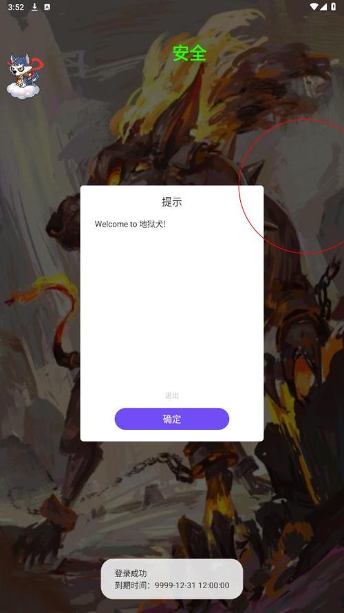 地狱犬免费