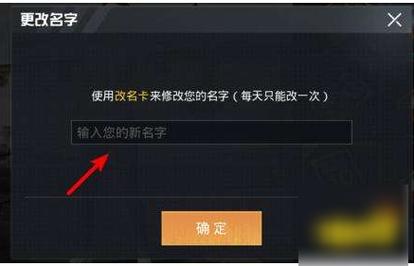 和平精英名字修