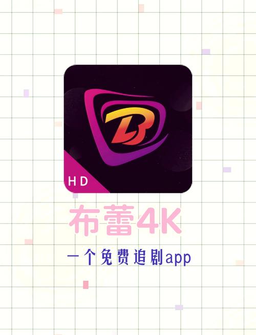 布蕾4k官网最新版