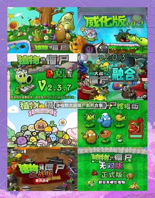pvz1全版本