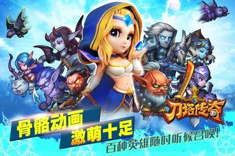 刀塔传奇变态版3G破解版