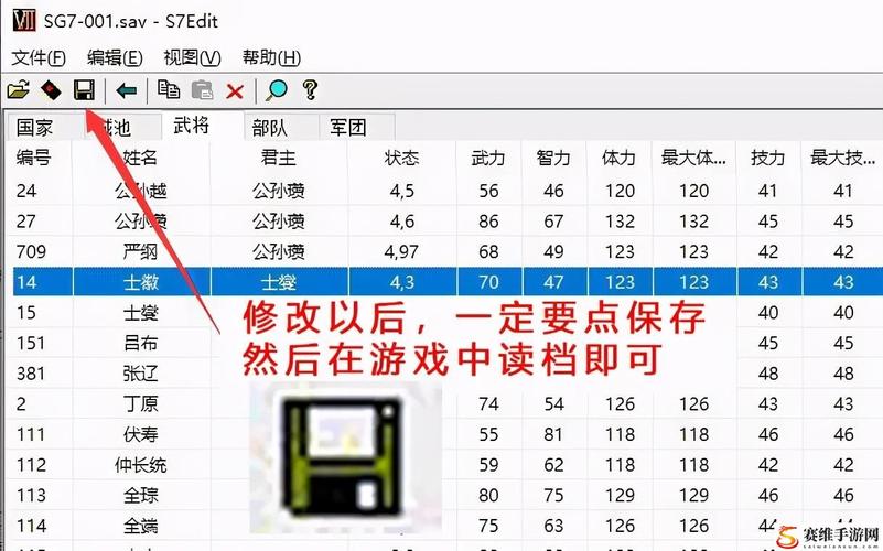 三国群英传7强