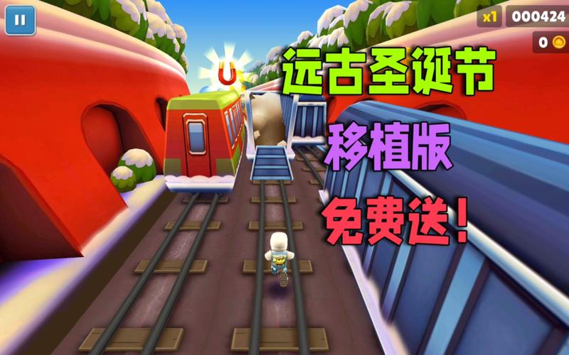 地铁跑酷10下载