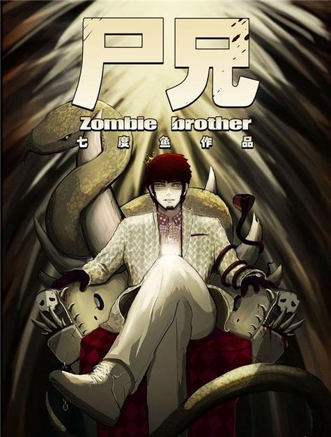 尸兄漫画旧版