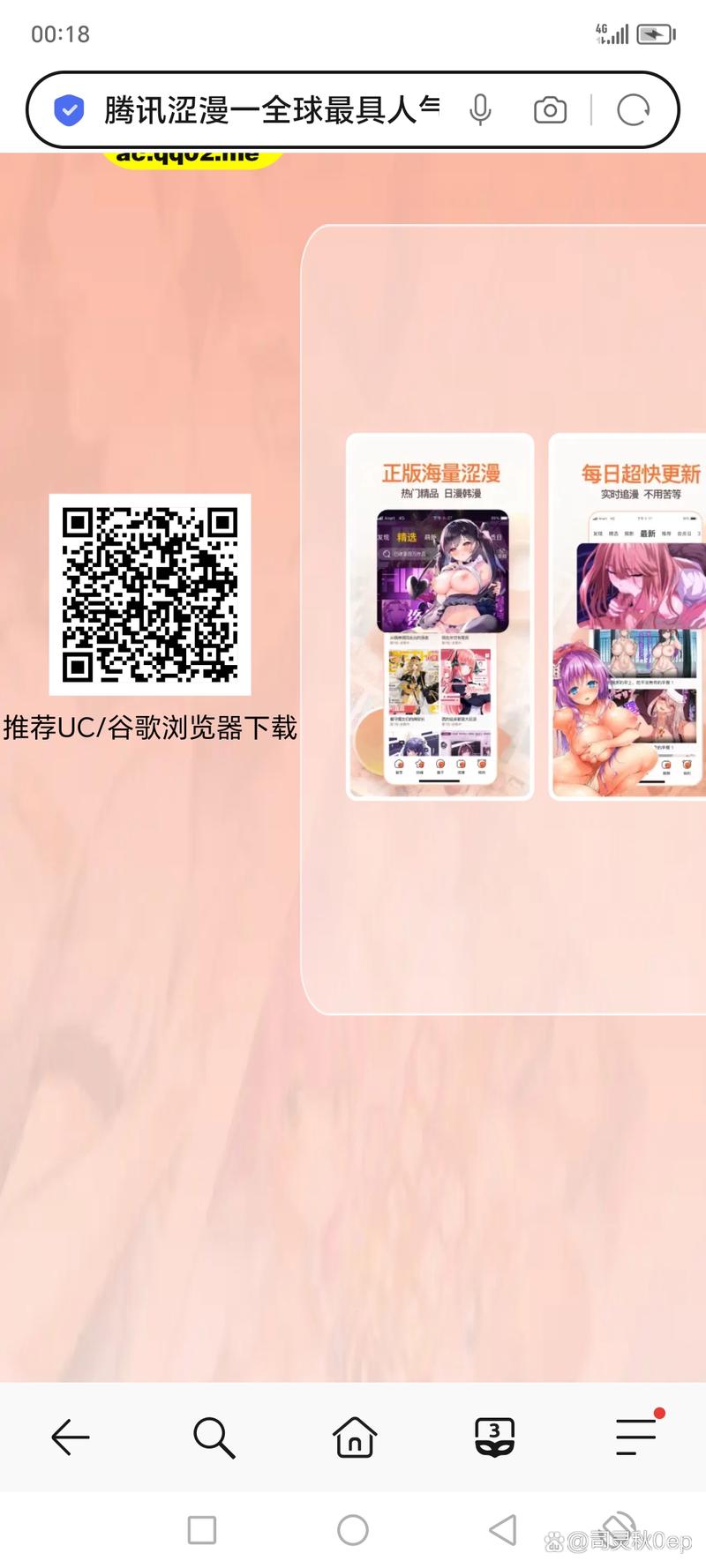 腾讯涩漫安装