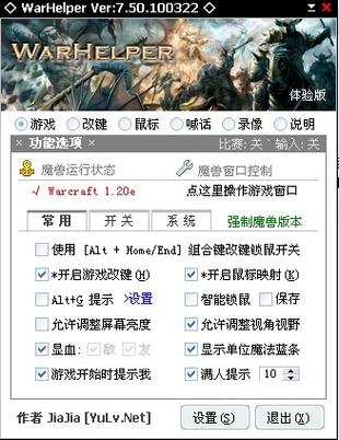加加魔兽助手h5辅助
