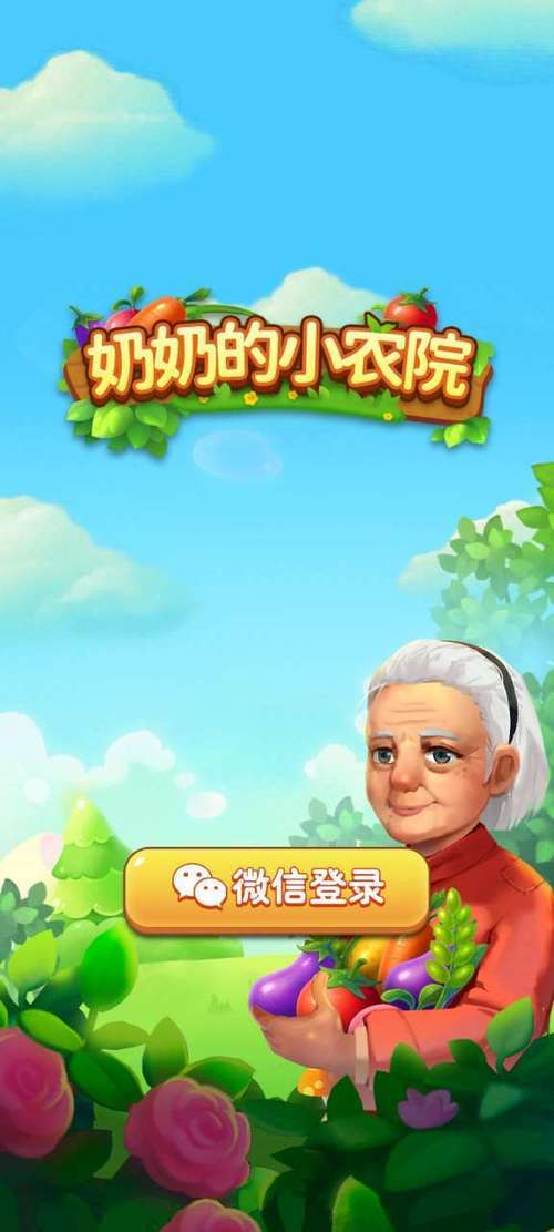 奶奶的小农院净化版永久免付费版