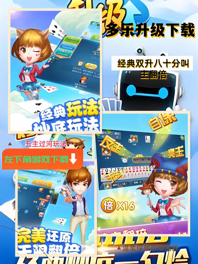 多乐升级游戏规