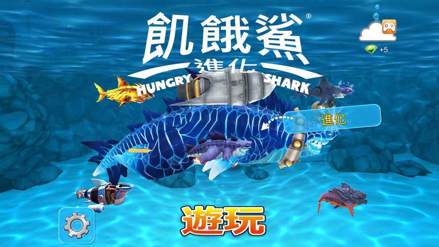 饥饿鲨进化FF内置菜单中文字幕