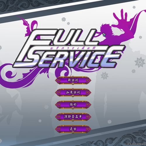 fullservice版本换源版