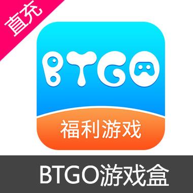 BTGO手游盒免广