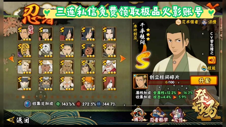 火影忍者登号器无限配额