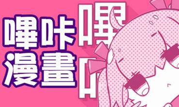 哔咔哔咔吧