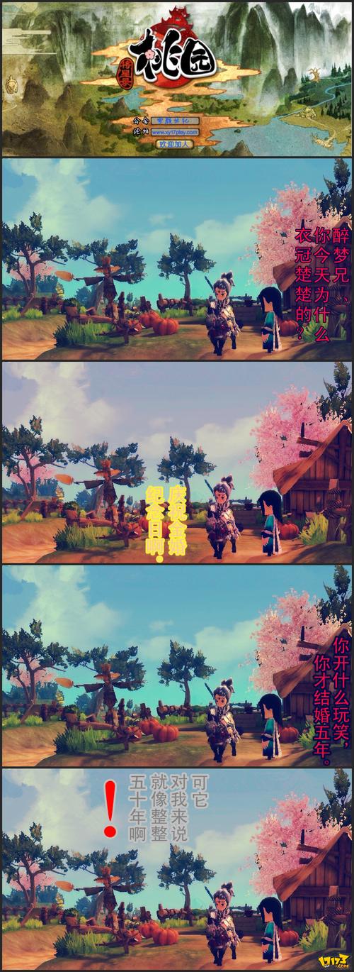 桃园游戏