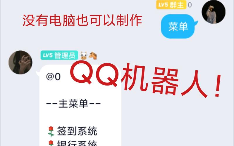 QQ机器人男人版