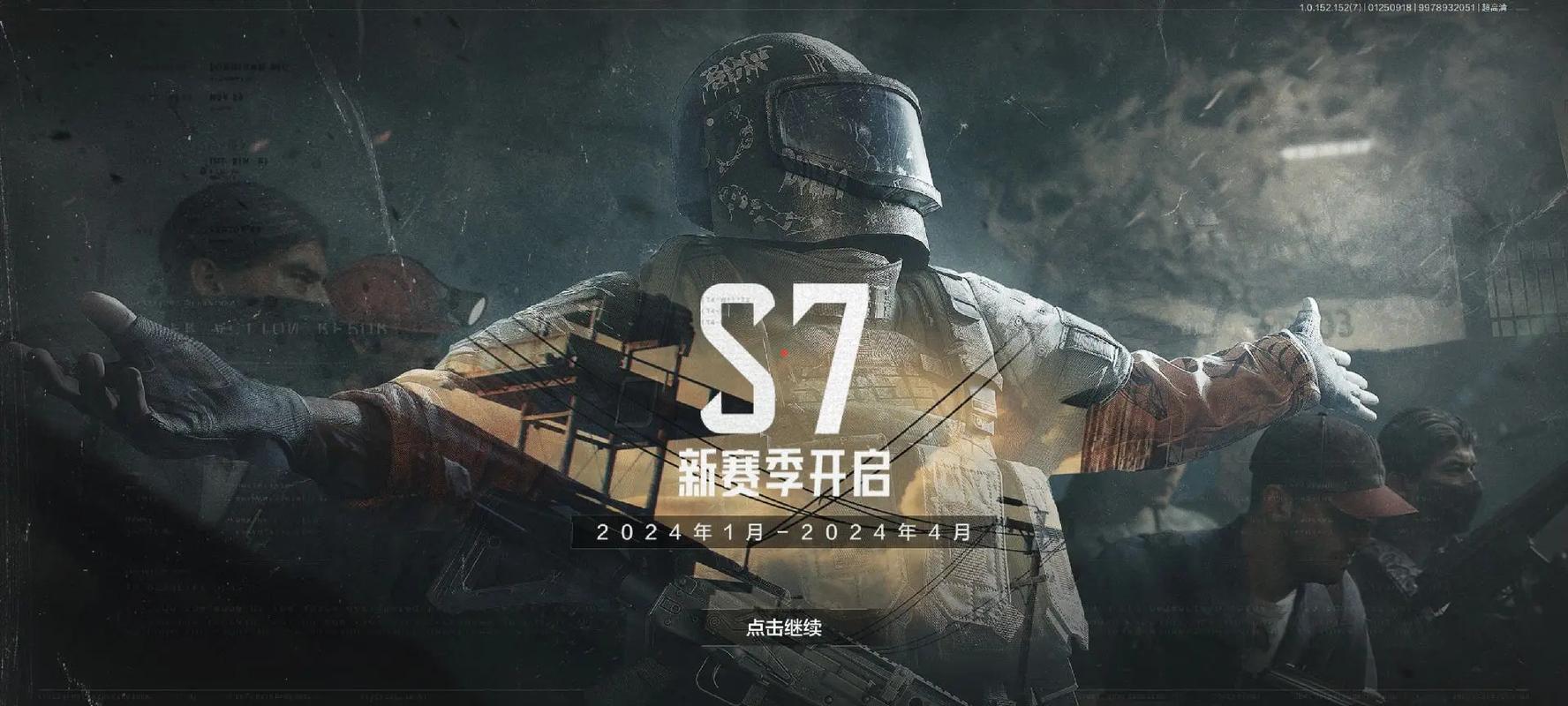 暗区突围S7时