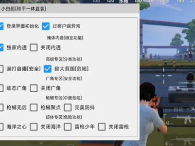 和平精英开挂暗