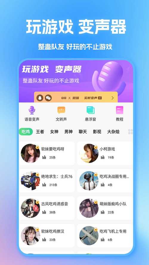 tt变声器