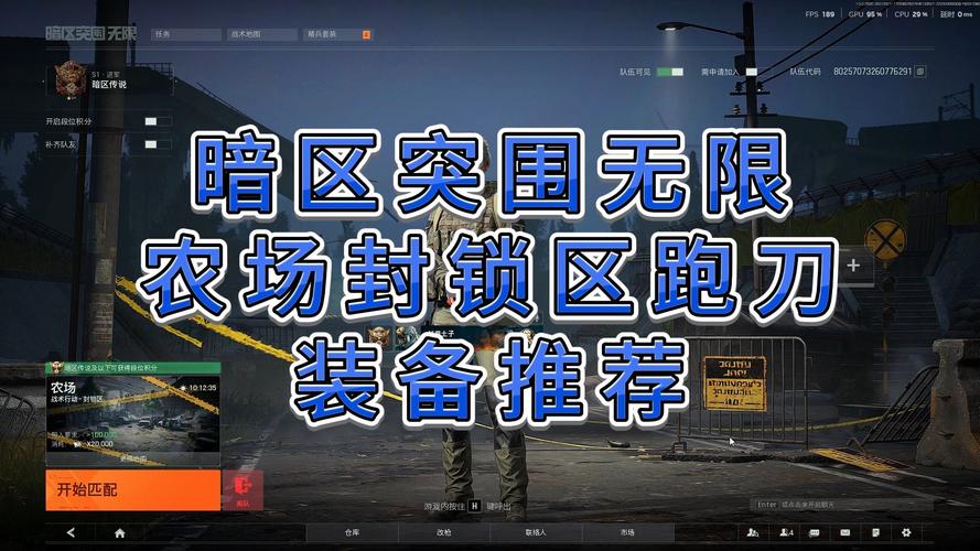 暗区突围跑刀脚