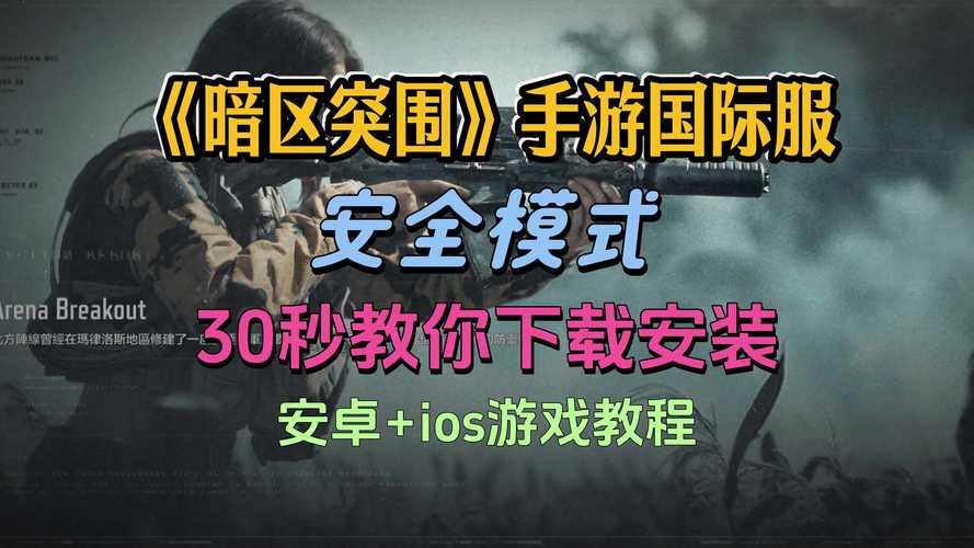 暗区突围手游