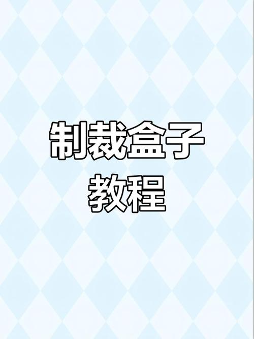 制裁盒子免费版