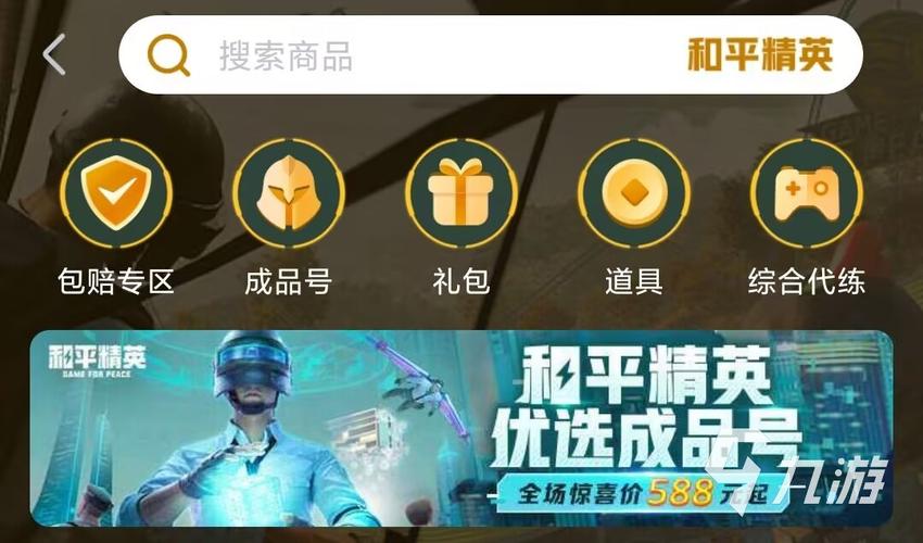 和平精英挂网站购买纯净版