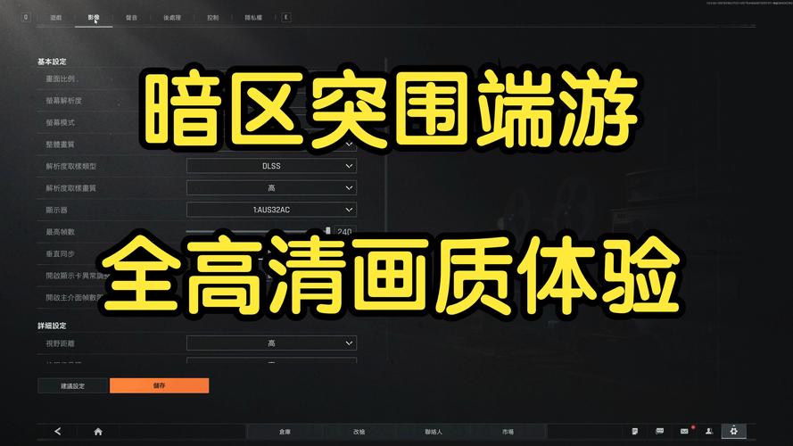 暗区突围画质助
