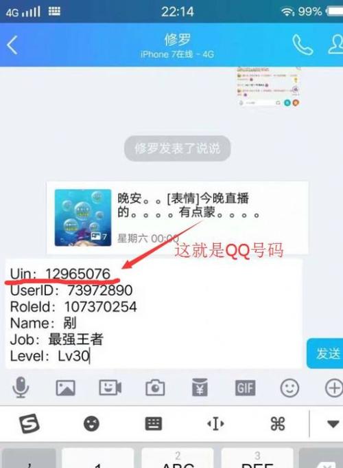 王者ID查对方