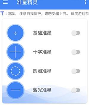 准星精灵2022免费版
