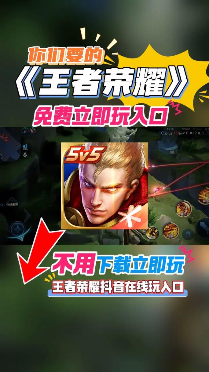 秒玩王者荣耀前瞻版