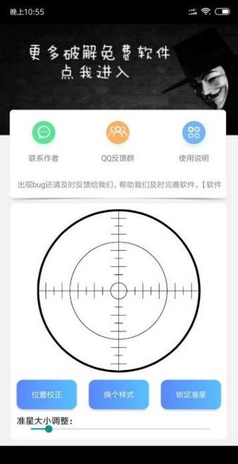 屏幕准星