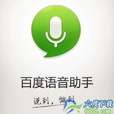 百度语音
