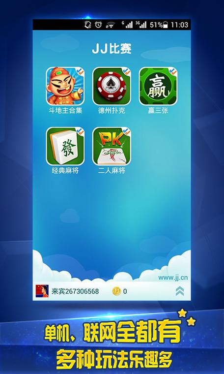 手机版JJ比赛