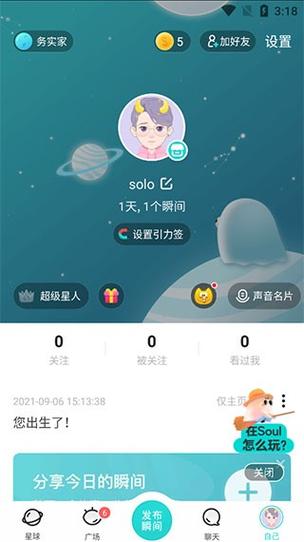 soul免费破解版app