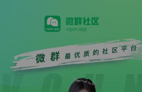 微群社区旧版本大全使用方法