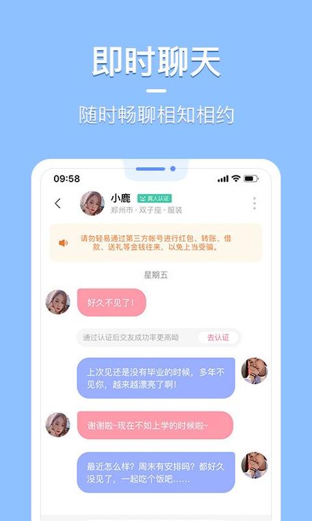 交友聊天