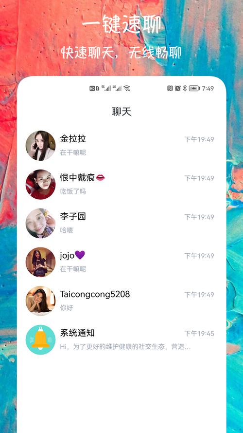 同城陌聊下载
