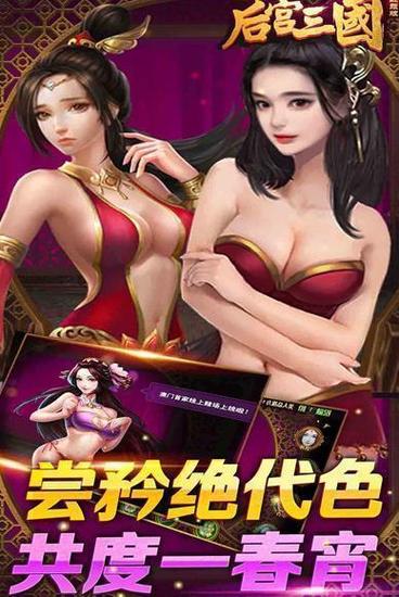 三国后宫传入口永久免费