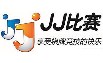 JJ比赛官网正式版