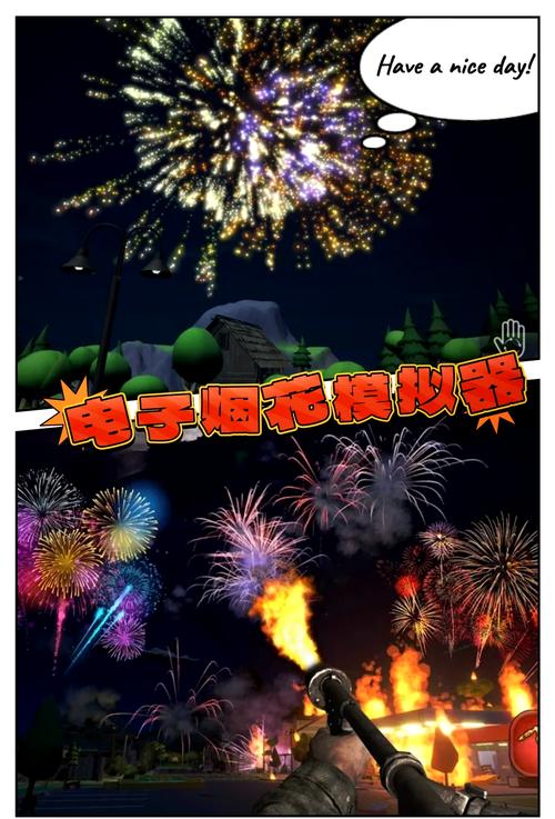 烟花模拟器2正