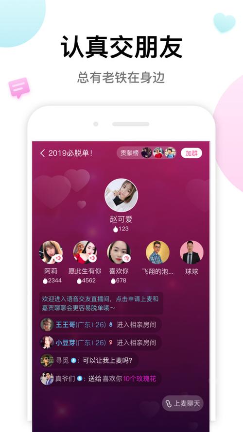 遇多多交友