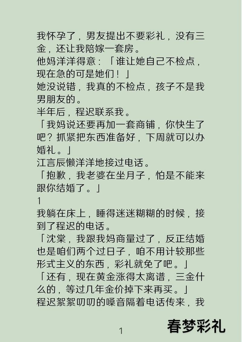 春梦欢迎您全文