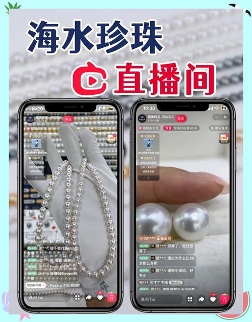 珍珠直播下载