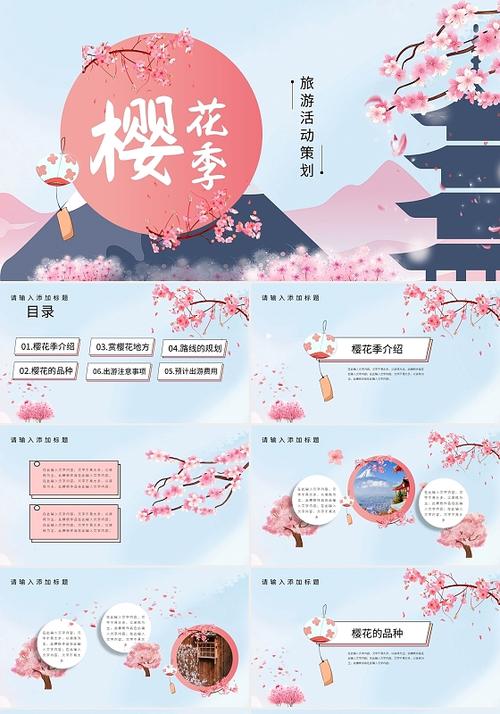 樱花ppt网站