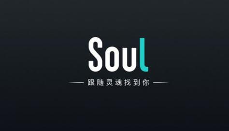 soul免费破解版app