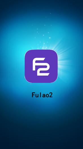 Fulao2版本